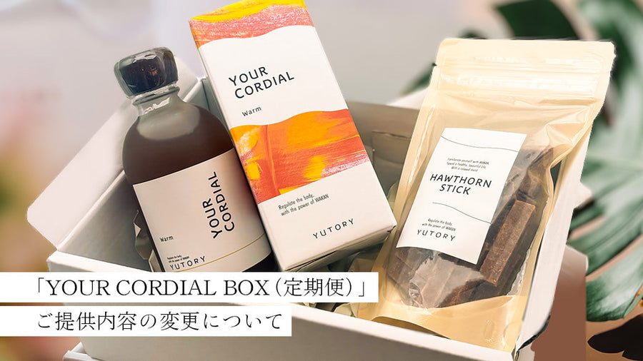 【大切なお知らせ】「YOUR CORDIAL BOX（定期便）」ご提供内容の変更について